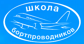 Переподготовка бортпроводников для выполнения полетов на ВС Boeing-747